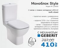 моноблок - 85011 комбинации