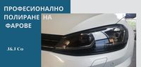 фолио за фарове - 63743 разновидности