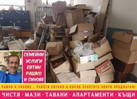 извозване на отпадъци до депо - 83151 отстъпки