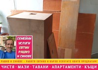 основно почистване - 64332 варианти