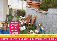 почистване на дворове софия - 42718 разновидности